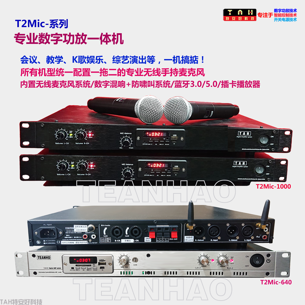 T2Mic-640/1000機架式專業(yè)數(shù)字功放一體機(圖1)