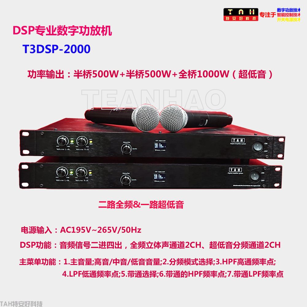 T3DSP-1500專業(yè)數(shù)字功放機(jī)(圖3)