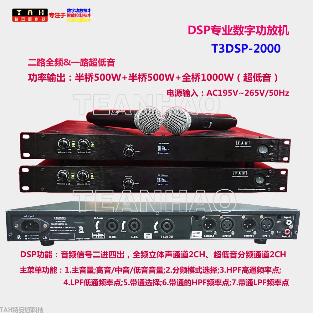 T3DSP-1500專業(yè)數(shù)字功放機(jī)(圖4)